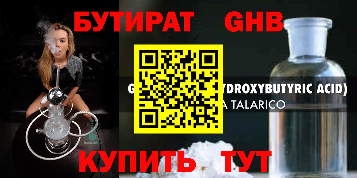 БУТИРАТ 1.4BDO Одинцово