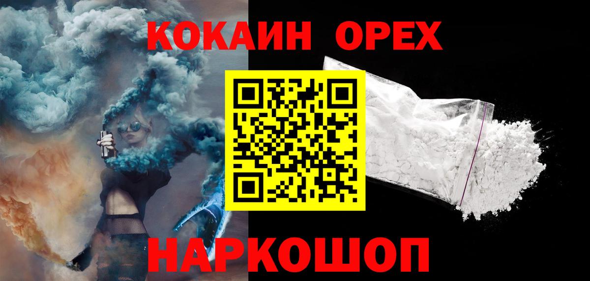 Одинцово  Cocaine  Вход с VPN  КОКАИН Fish Scale  КОКАИН 97% 