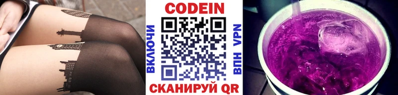наркота  Одинцово  Кодеиновый сироп Lean Purple Drank 
