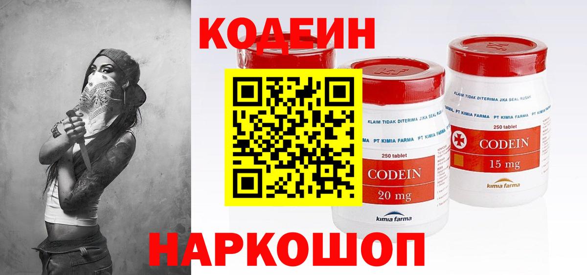 Codein Purple Drank  Вход с VPN  Codein напиток Lean (лин)  Одинцово 