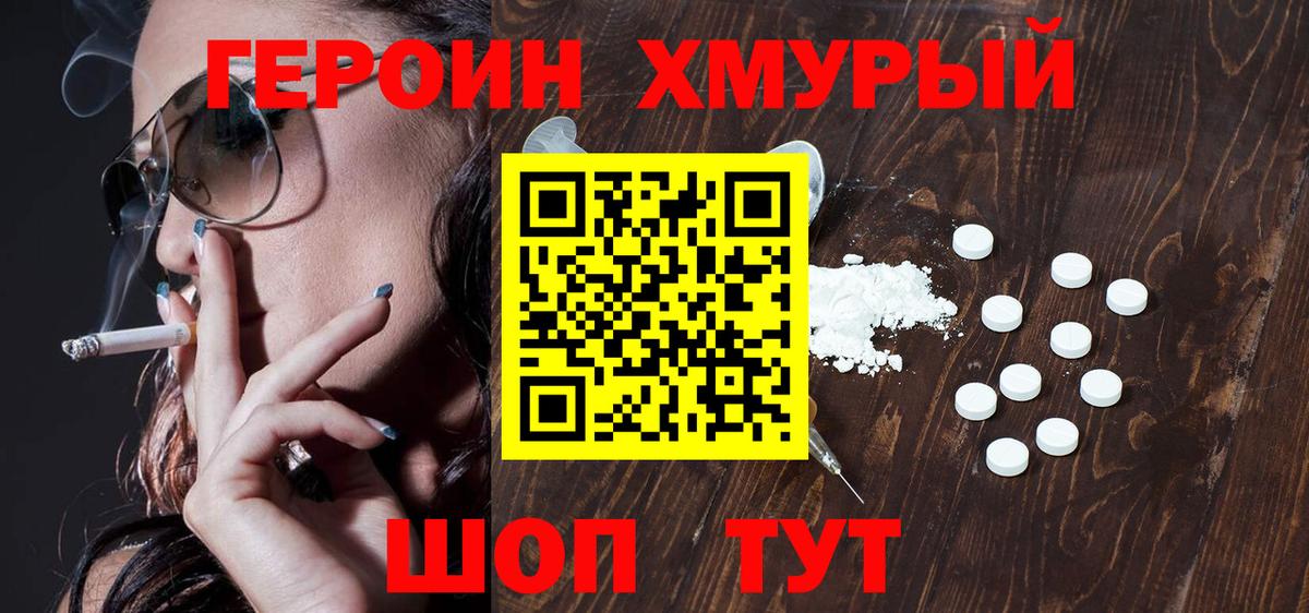 Героин VHQ Одинцово
