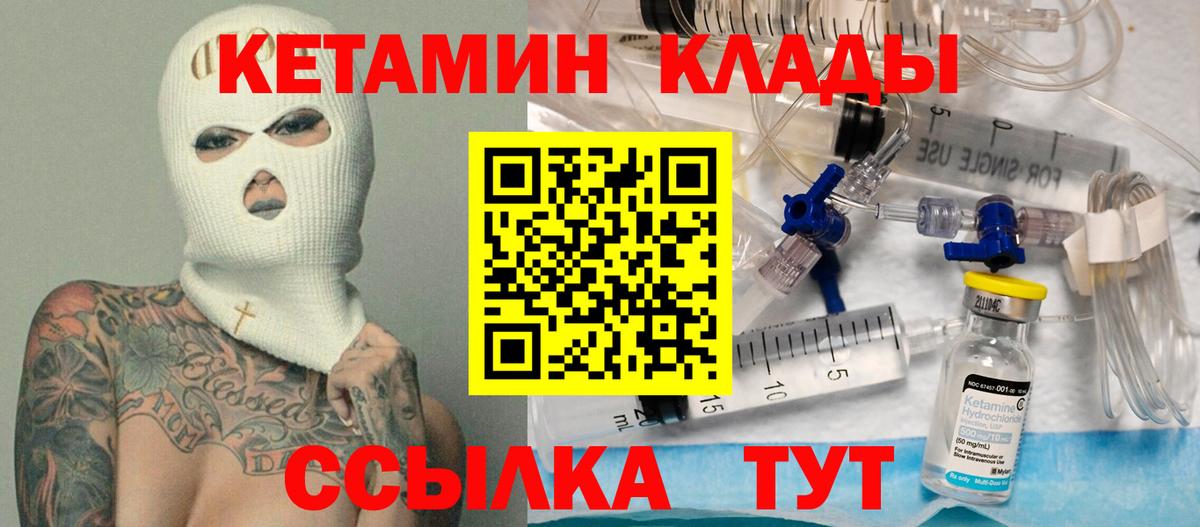 Кетамин VHQ Одинцово