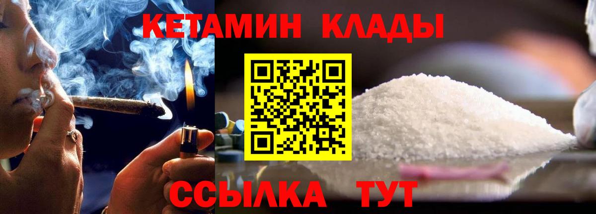 Кетамин VHQ  Вход с VPN  Одинцово 