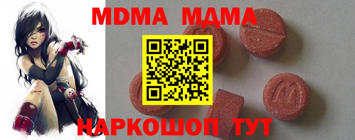 МДМА Molly Одинцово