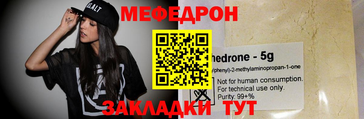 МЕФ мяу мяу  цены наркотик  Одинцово  Мефедрон кристаллы  Вход с VPN 