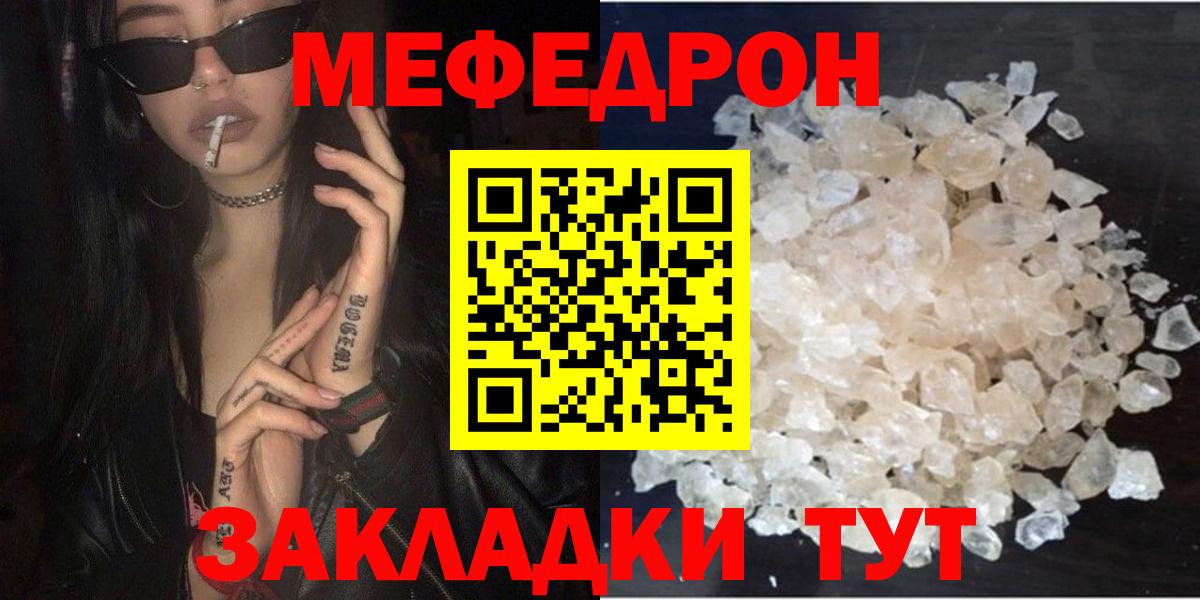 Меф  Одинцово