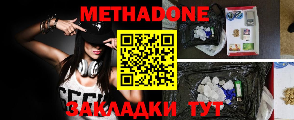 Метадон VHQ Одинцово