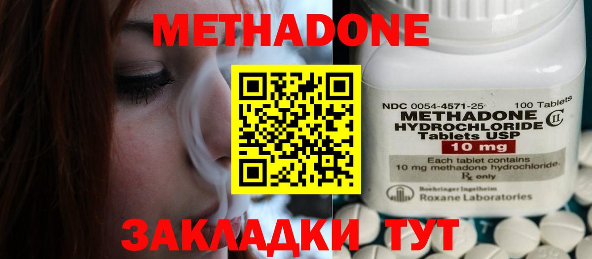 гидра рабочий сайт  МЕТАДОН белоснежный  Вход с VPN  Метадон мёд  Одинцово 